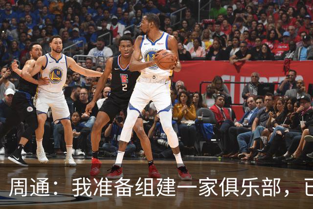 周通：我准备组建一家俱乐部，已经向新西兰足协递交了准入材料